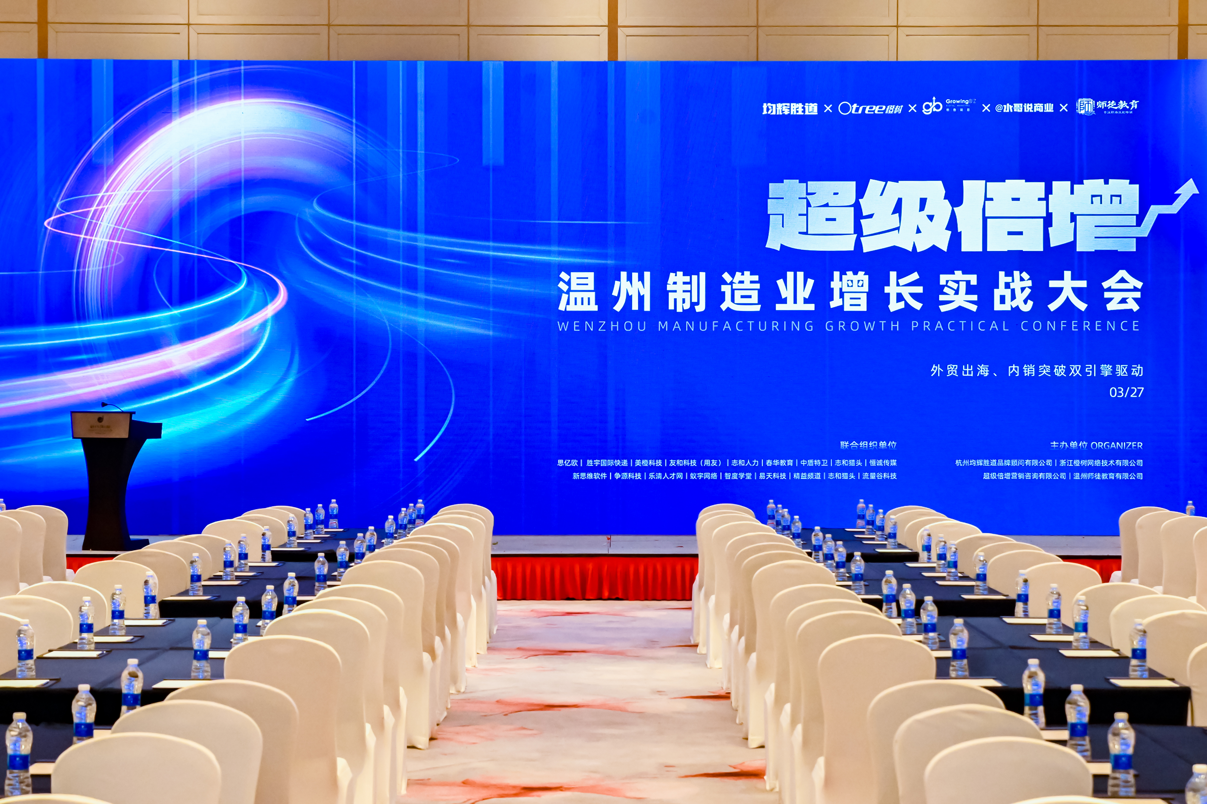 實戰破局！溫州制造業增長實戰大會燃爆全場！